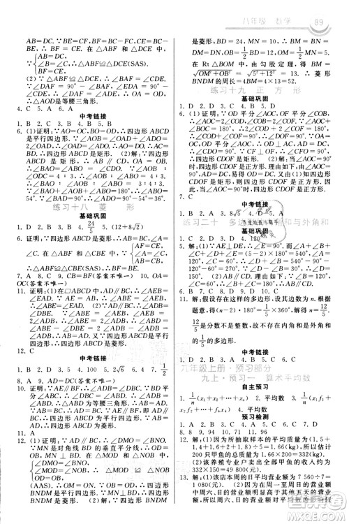 河北美术出版社2021暑假作业八年级数学答案 河北美术出版社2021暑假作业八年级数学答案