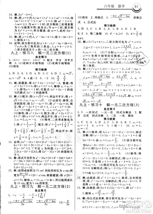河北美术出版社2021暑假作业八年级数学答案 河北美术出版社2021暑假作业八年级数学答案
