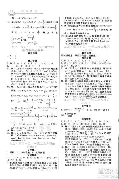 河北美术出版社2021暑假作业八年级数学答案 河北美术出版社2021暑假作业八年级数学答案