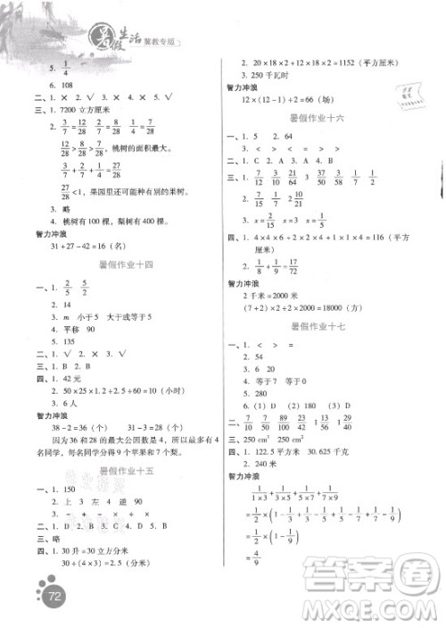 河北人民出版社2021暑假生活数学五年级冀教专版答案