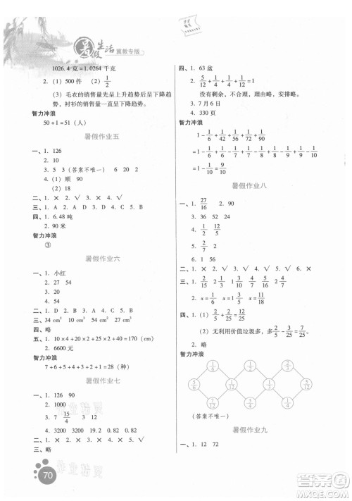 河北人民出版社2021暑假生活数学五年级冀教专版答案