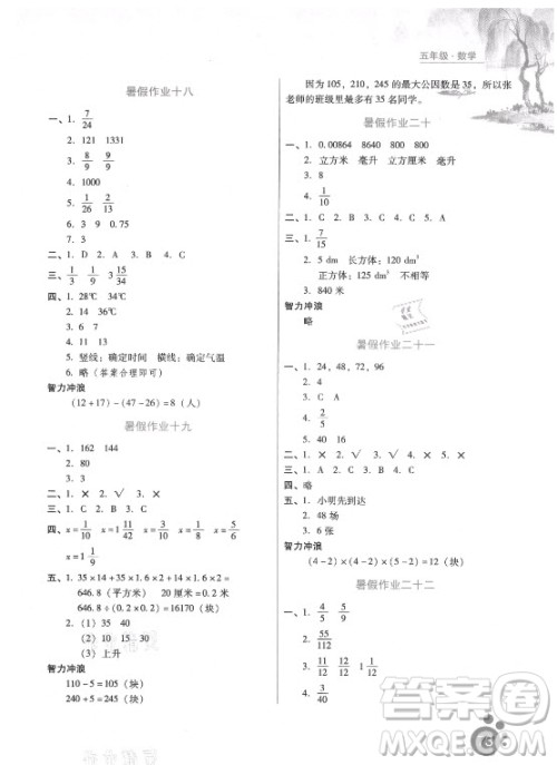 河北人民出版社2021暑假生活数学五年级冀教专版答案