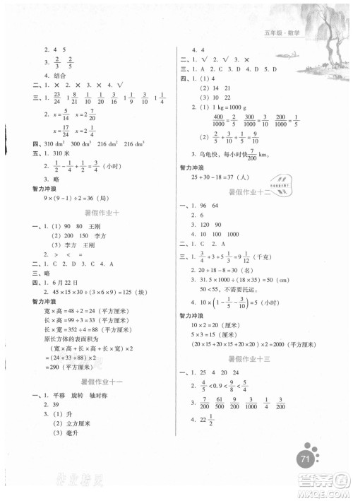 河北人民出版社2021暑假生活数学五年级冀教专版答案