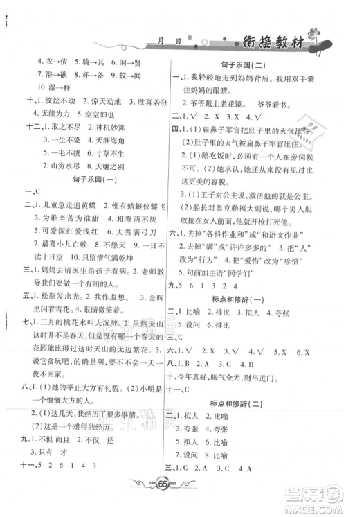 吉林教育出版社2021教材首选衔接教材年度复习四年级语文部编版参考答案
