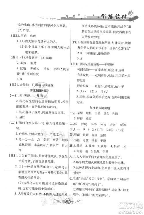 吉林教育出版社2021教材首选衔接教材年度复习四年级语文部编版参考答案