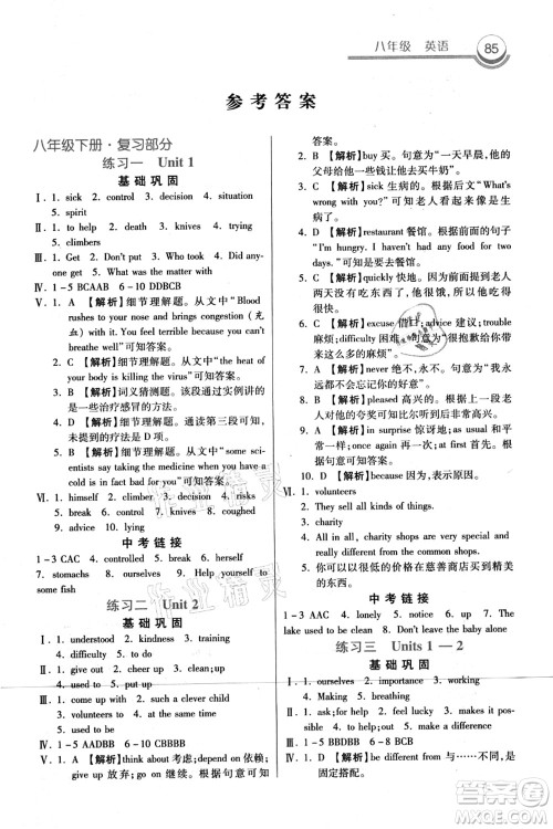 河北美术出版社2021暑假作业八年级英语答案