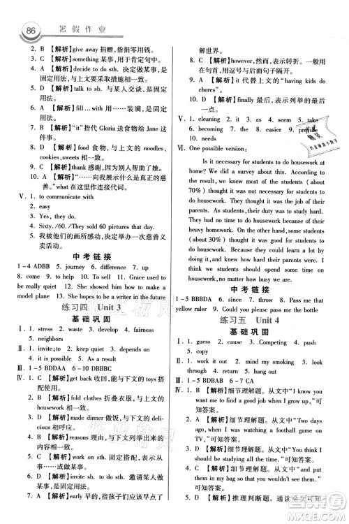 河北美术出版社2021暑假作业八年级英语答案