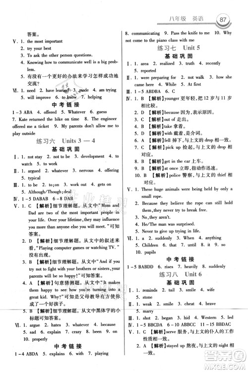 河北美术出版社2021暑假作业八年级英语答案