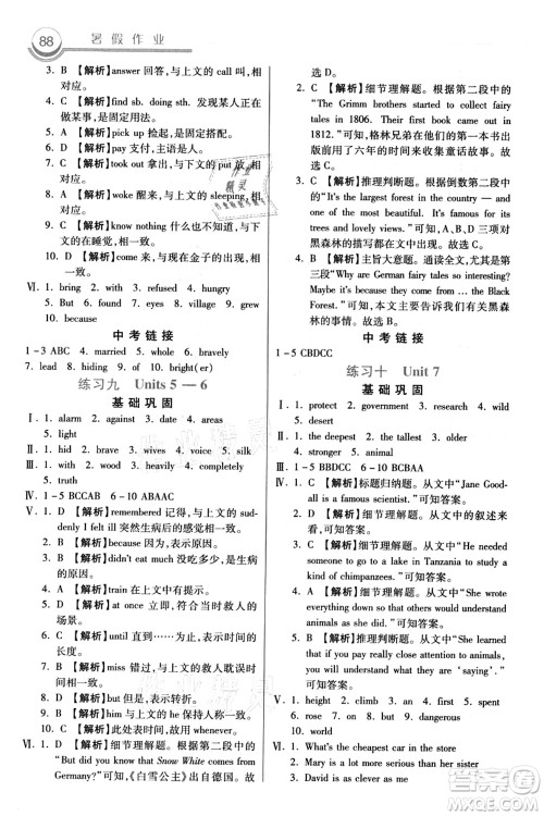 河北美术出版社2021暑假作业八年级英语答案