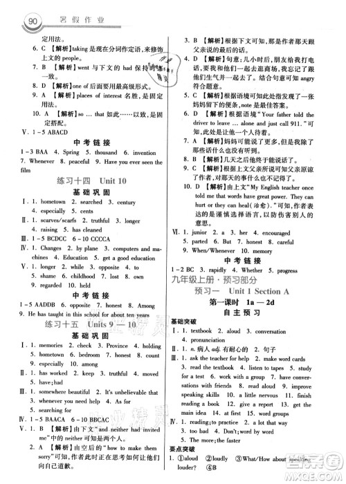 河北美术出版社2021暑假作业八年级英语答案