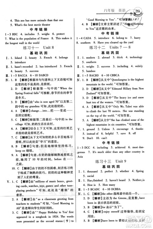 河北美术出版社2021暑假作业八年级英语答案