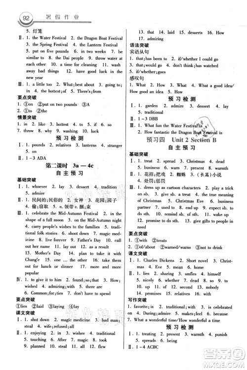 河北美术出版社2021暑假作业八年级英语答案