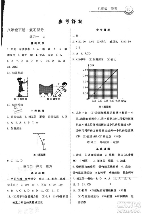 河北美术出版社2021暑假作业八年级物理答案