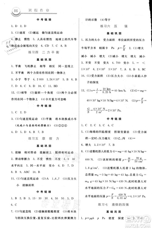 河北美术出版社2021暑假作业八年级物理答案