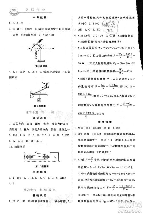 河北美术出版社2021暑假作业八年级物理答案