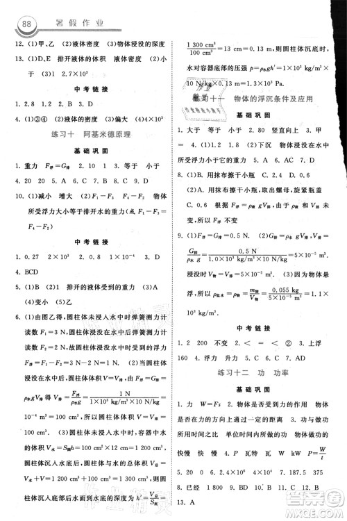 河北美术出版社2021暑假作业八年级物理答案 河北美术出版社2021暑假作业八年级物理答案