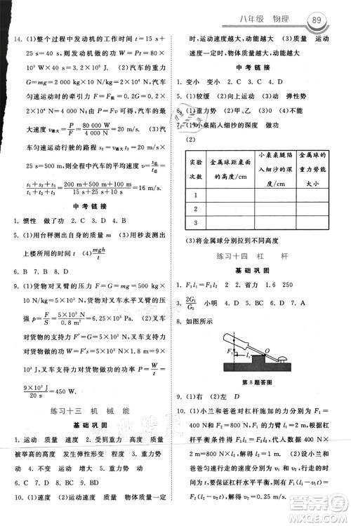 河北美术出版社2021暑假作业八年级物理答案