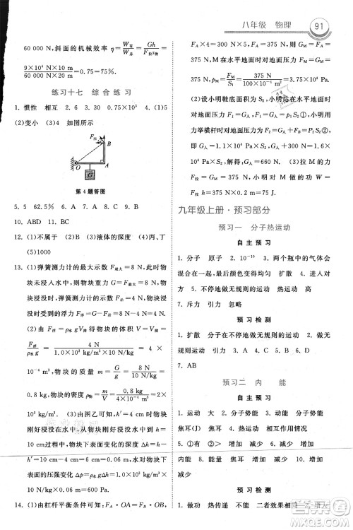 河北美术出版社2021暑假作业八年级物理答案 河北美术出版社2021暑假作业八年级物理答案
