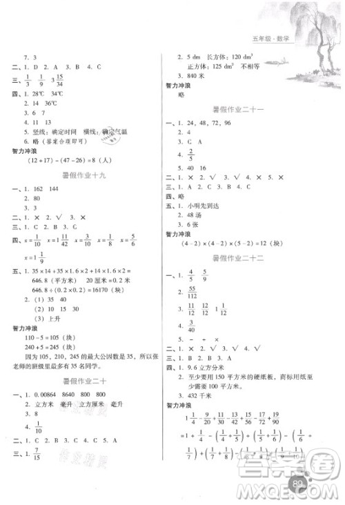 河北人民出版社2021暑假生活数学五年级冀教版沧州专版答案