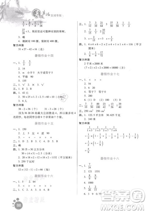 河北人民出版社2021暑假生活数学五年级冀教版沧州专版答案