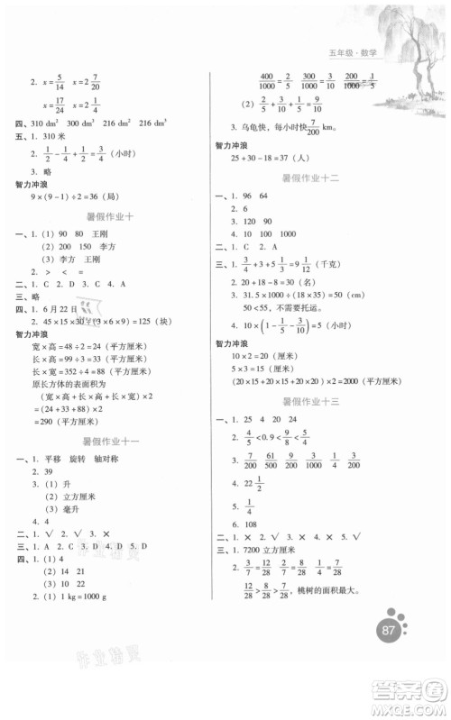 河北人民出版社2021暑假生活数学五年级冀教版沧州专版答案