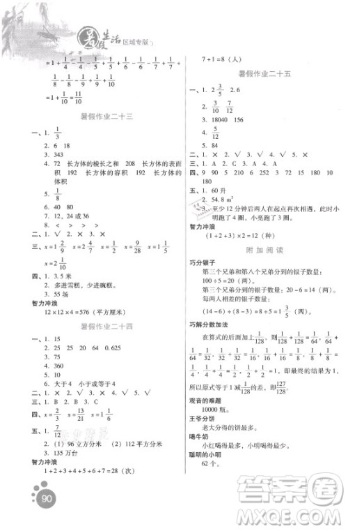 河北人民出版社2021暑假生活数学五年级冀教版沧州专版答案