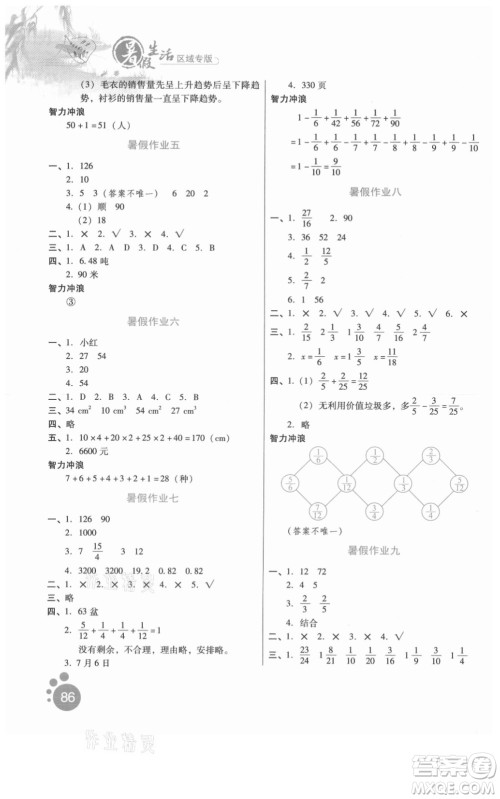 河北人民出版社2021暑假生活数学五年级冀教版沧州专版答案