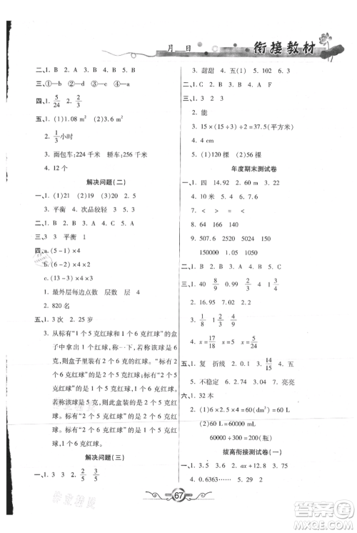 吉林教育出版社2021教材首选衔接教材年度复习五年级数学参考答案