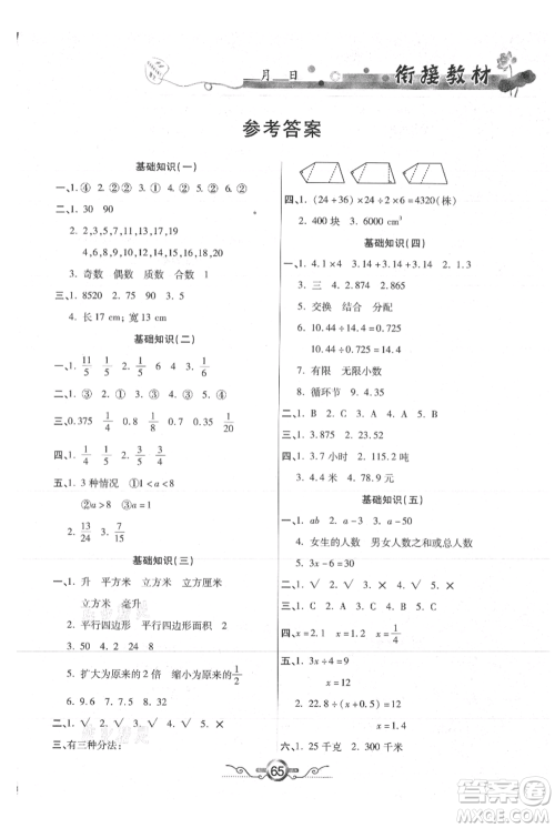 吉林教育出版社2021教材首选衔接教材年度复习五年级数学参考答案