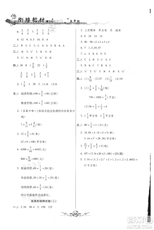 吉林教育出版社2021教材首选衔接教材年度复习五年级数学参考答案