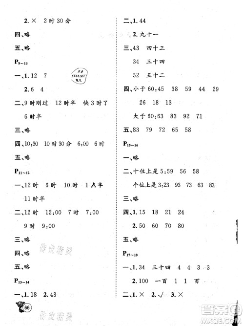 河北少年儿童出版社2021桂壮红皮书暑假天地一年级数学冀教版答案