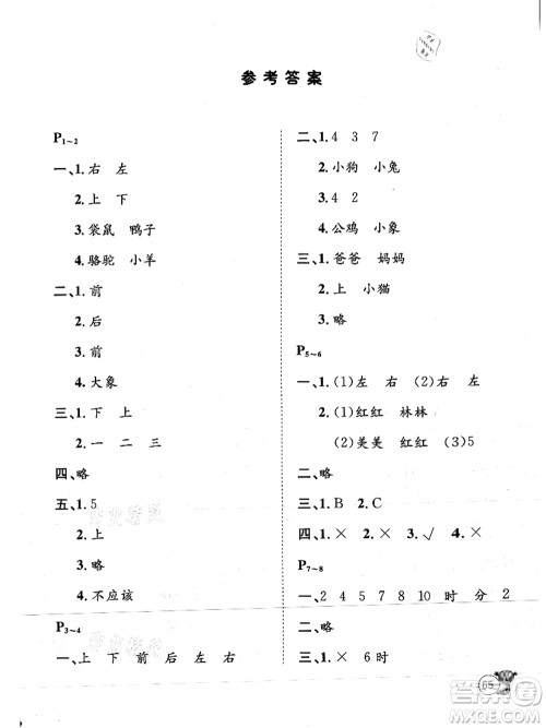 河北少年儿童出版社2021桂壮红皮书暑假天地一年级数学冀教版答案