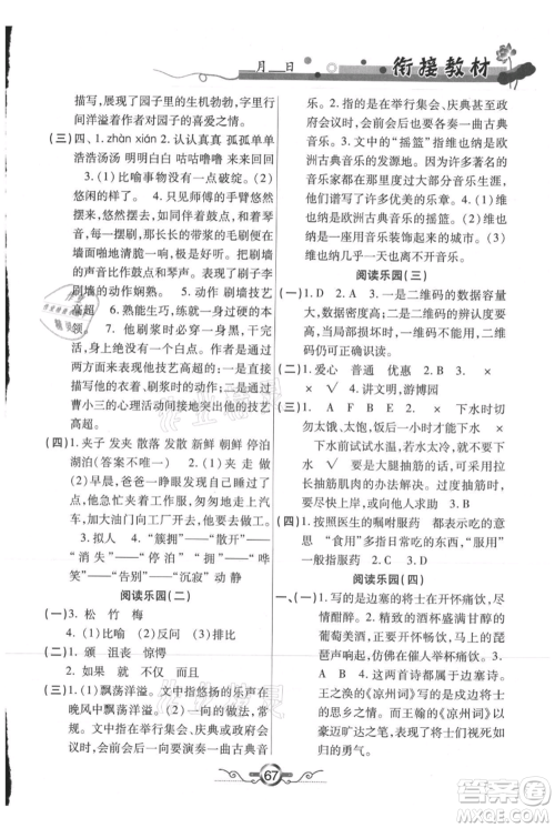 吉林教育出版社2021教材首选衔接教材年度复习五年级语文部编版参考答案