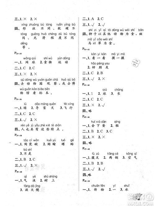 河北少年儿童出版社2021桂壮红皮书暑假天地一年级科学教科版答案 河北少年儿童出版社2021桂壮红皮书暑假天地一年级科学教科版答案