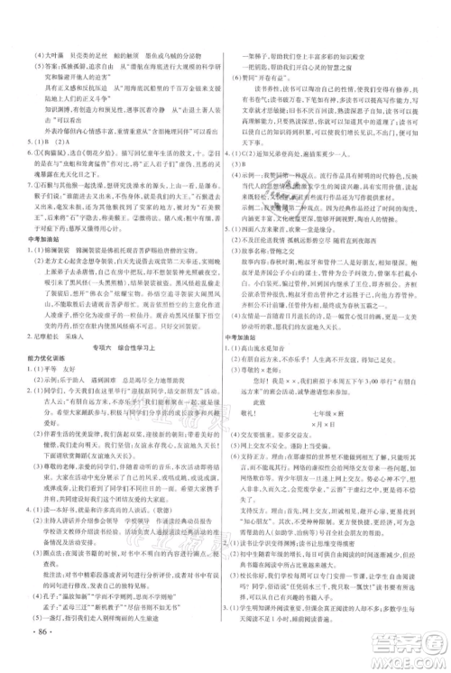 吉林教育出版社2021教材首选衔接教材年度复习七年级语文部编版参考答案