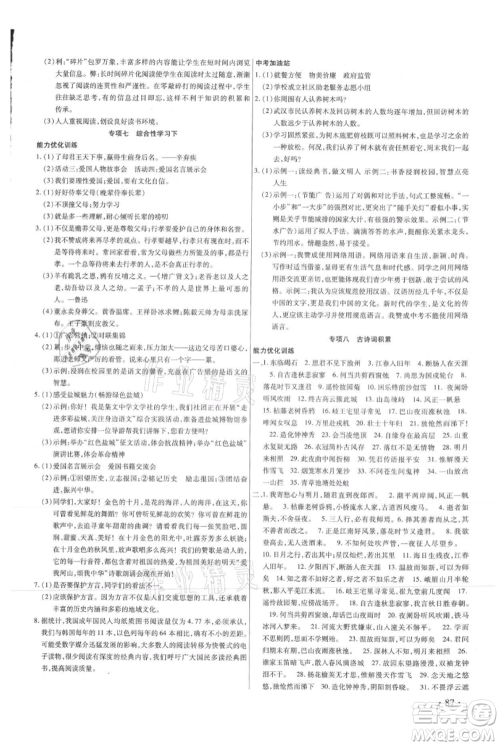 吉林教育出版社2021教材首选衔接教材年度复习七年级语文部编版参考答案