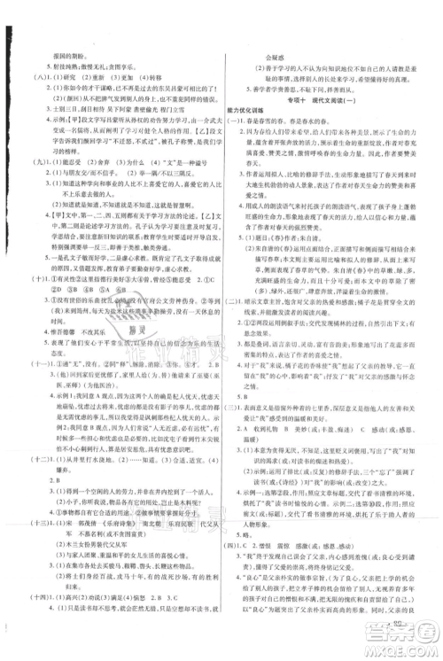 吉林教育出版社2021教材首选衔接教材年度复习七年级语文部编版参考答案