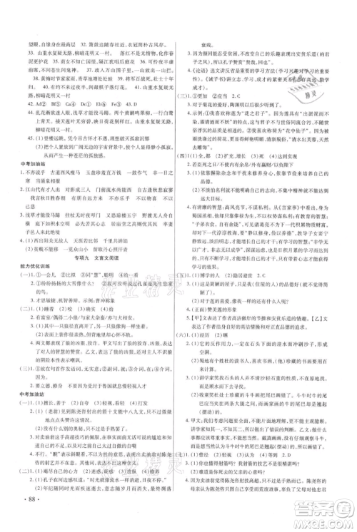 吉林教育出版社2021教材首选衔接教材年度复习七年级语文部编版参考答案