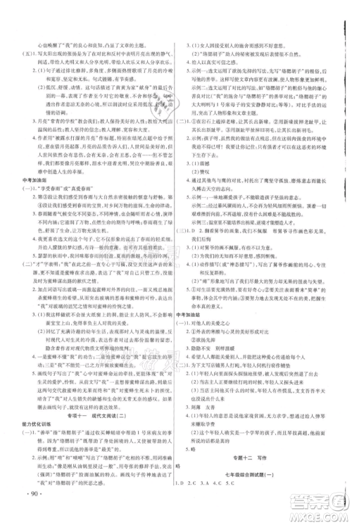 吉林教育出版社2021教材首选衔接教材年度复习七年级语文部编版参考答案