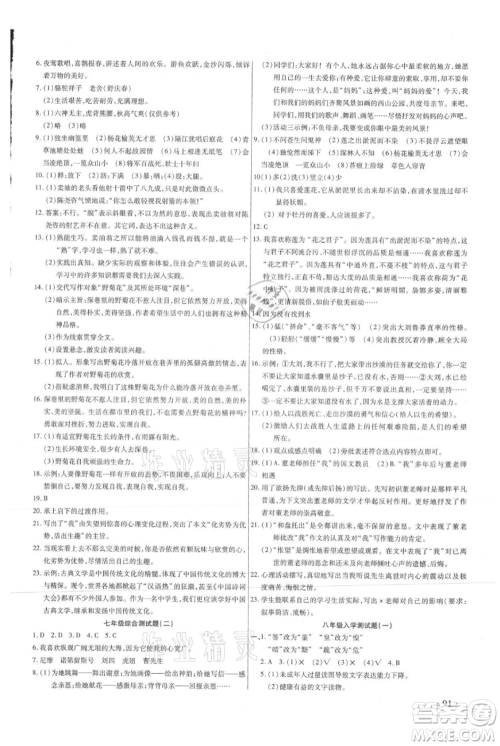 吉林教育出版社2021教材首选衔接教材年度复习七年级语文部编版参考答案