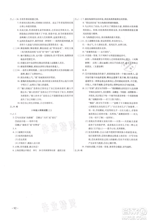 吉林教育出版社2021教材首选衔接教材年度复习七年级语文部编版参考答案