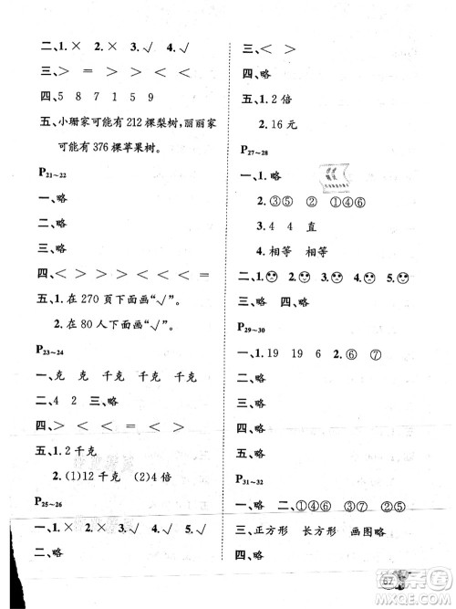 河北少年儿童出版社2021桂壮红皮书暑假天地二年级数学冀教版答案
