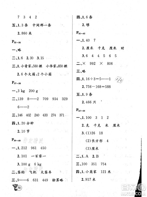 河北少年儿童出版社2021桂壮红皮书暑假天地二年级数学冀教版答案