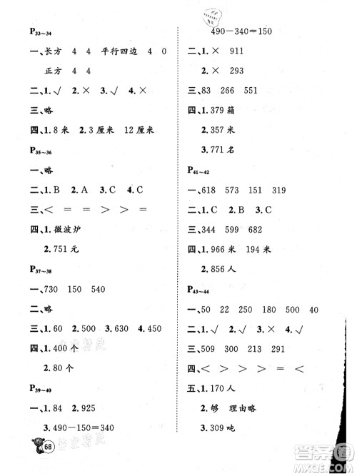 河北少年儿童出版社2021桂壮红皮书暑假天地二年级数学冀教版答案