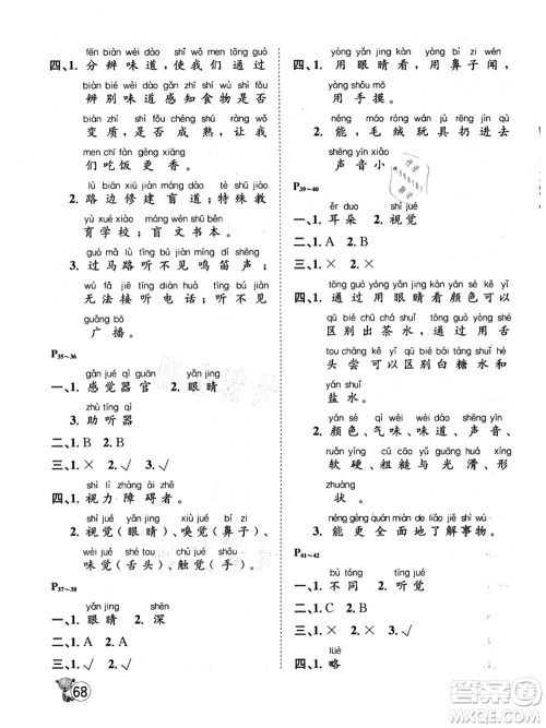 河北少年儿童出版社2021桂壮红皮书暑假天地二年级科学教科版答案
