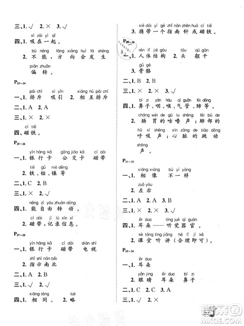 河北少年儿童出版社2021桂壮红皮书暑假天地二年级科学教科版答案