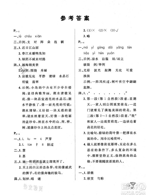 河北少年儿童出版社2021桂壮红皮书暑假天地三年级语言文字通用版答案