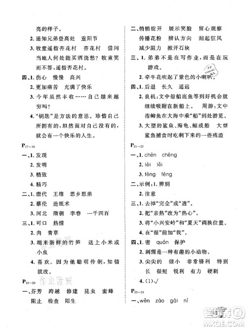 河北少年儿童出版社2021桂壮红皮书暑假天地三年级语言文字通用版答案