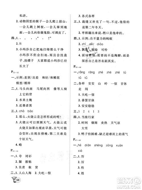 河北少年儿童出版社2021桂壮红皮书暑假天地三年级语言文字通用版答案
