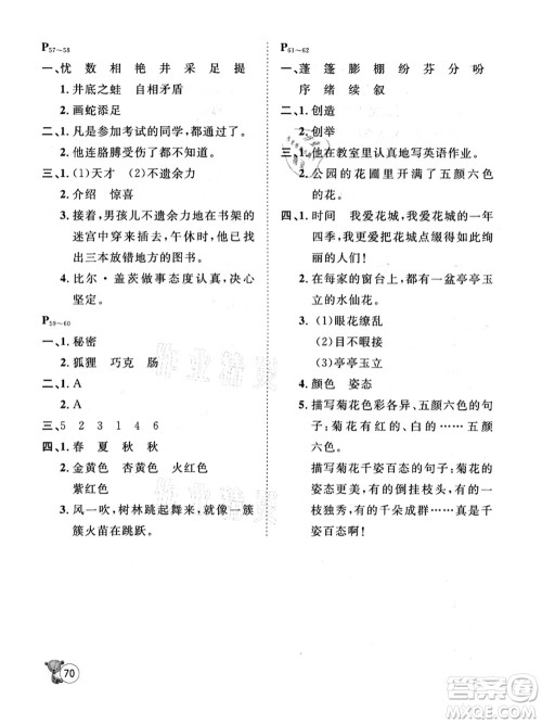 河北少年儿童出版社2021桂壮红皮书暑假天地三年级语言文字通用版答案